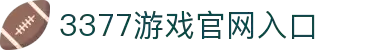 3377(中国)官方网站-官网入口-3377SPORTS